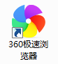 360极速浏览器