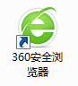 360安全浏览器