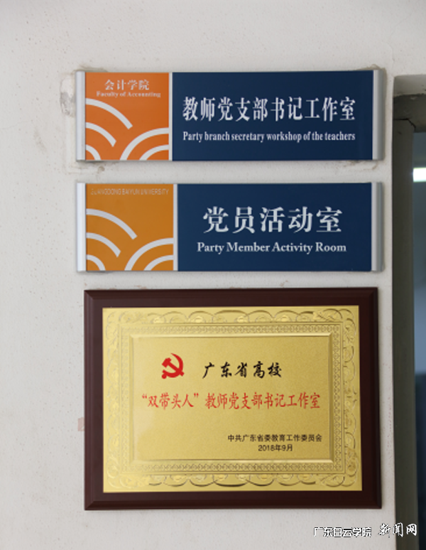 “双带头人”教师党支部书记工作室牌匾副本p.png