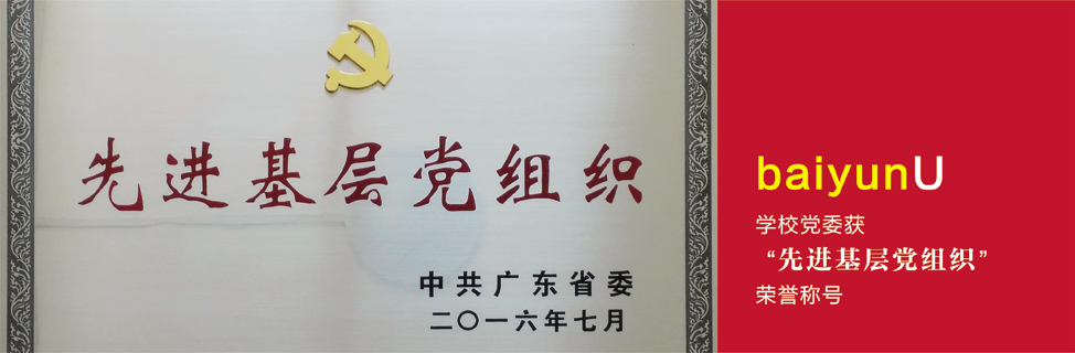 学校党委获“先进基层党组织”荣誉称号