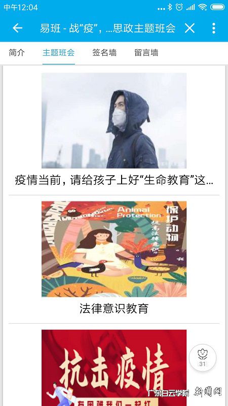 易班开展线上主题班会.jpg