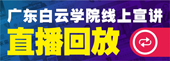 金沙集团wwW3354CC线上宣讲直播回放