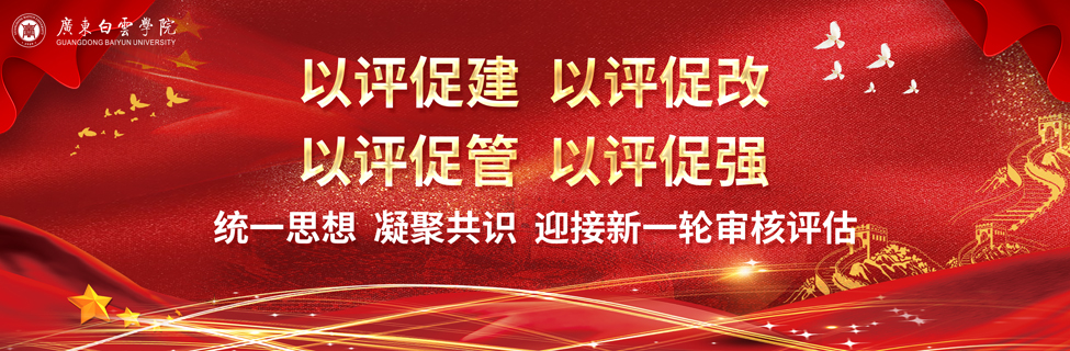 审核评估