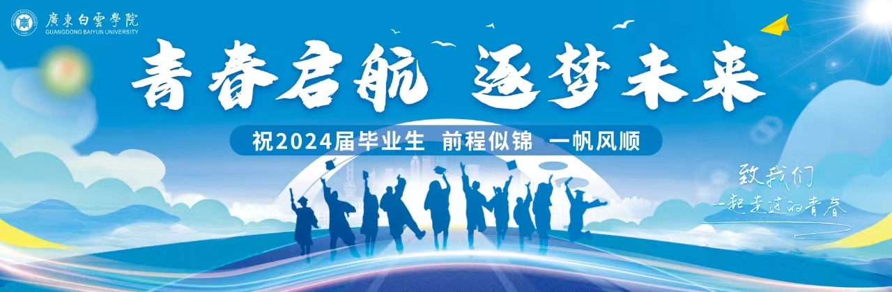 青春启航筑梦未来